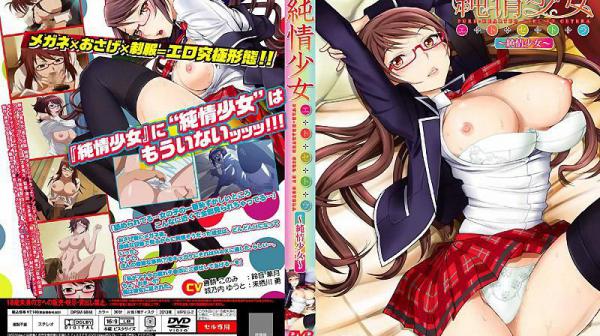 纯情少女 DPSM-9848